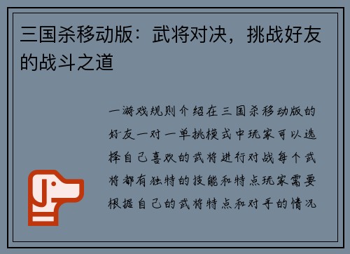 三国杀移动版：武将对决，挑战好友的战斗之道