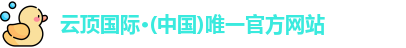 云顶国际官网